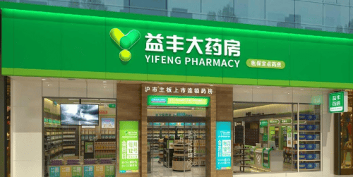 益豐大藥房 以創(chuàng)新與責(zé)任書寫醫(yī)藥零售新篇章